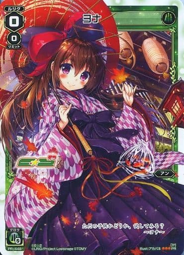[PR] PR-448 ヨナ(E☆2 12周年記念号 付録)