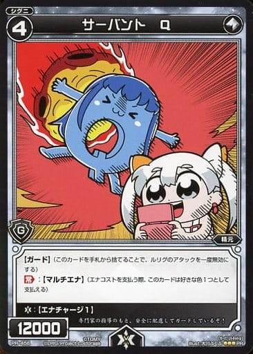 [PR] PR-456 サーバント Q(コロコロアニキ201...