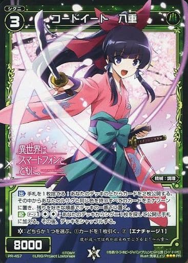 [PR] PR-457 コードイート 八重(カードゲーマ...