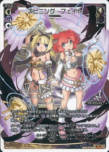[PR] PR-460 スピニング・フェイト(ウムルと...