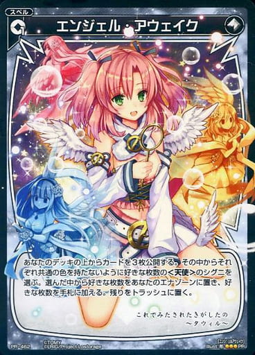[PR] PR-462 エンジェル・アウェイク(ウィク...