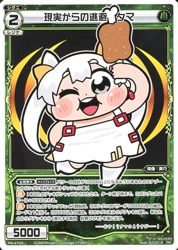 [PR] PR-470A|PR-470B 現実からの逃避 タマ | 進化する...