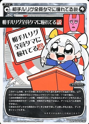 [PR] PR-471 相手ルリグ全員タマに憧れてる説...