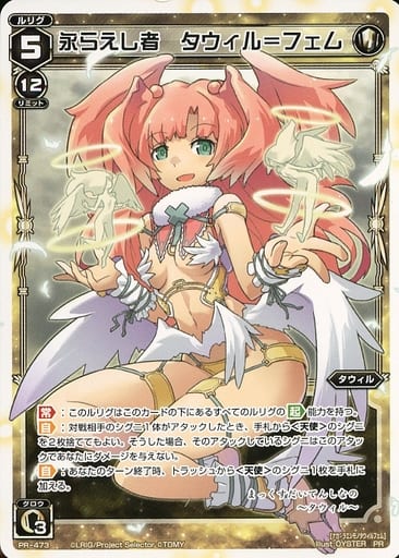 [PR] PR-473 永らえし者 タウィル＝フェム(ウ...