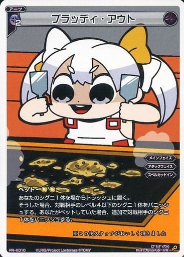 [PR] PR-K010 ブラッディ・アウト(ソースの匂...