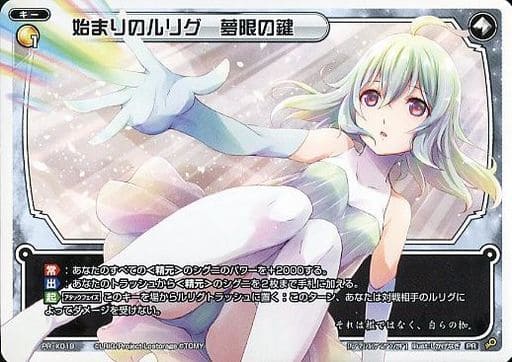 [PR] PR-K019 始まりのルリグ 夢限の鍵(ウィク...