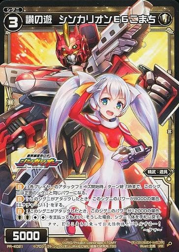 [PR] PR-K021 讃の遊 シンカリオンE6こまち(カ...
