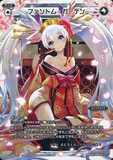 [PR] PR-K024 ファントム・ガーデン(CD:I初回...