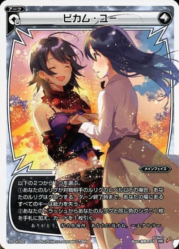 [PR] PR-K032 ビカム・ユー(WIXOSS -Become Yo...