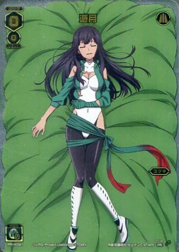 [PR] PR-K041 遊月(ルリグがキミの元にやって...