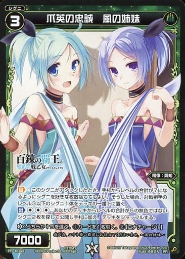 [PR] PR-K043 爪英の忠誠 風の姉妹(カードゲー...