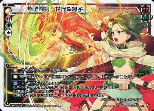 [PR] PR-K044 焔型闘娘 花代緑子(ウィクロス...