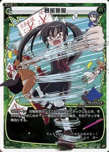 [PR] PR-K051 暴風警報(ウィクロスを作った漢...