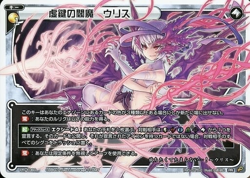 [PR] PR-K060 虚鍵の閻魔 ウリス(ウィクロスカ...