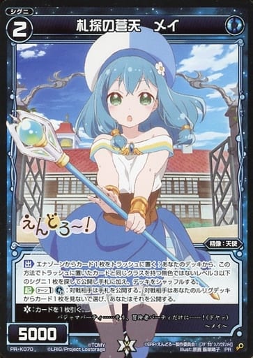 [PR] PR-K070 札探の蒼天 メイ(カードゲーマー...