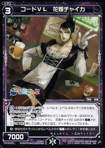 [PR] PR-K073 コードVL 花畑チャイカ(カードゲ...