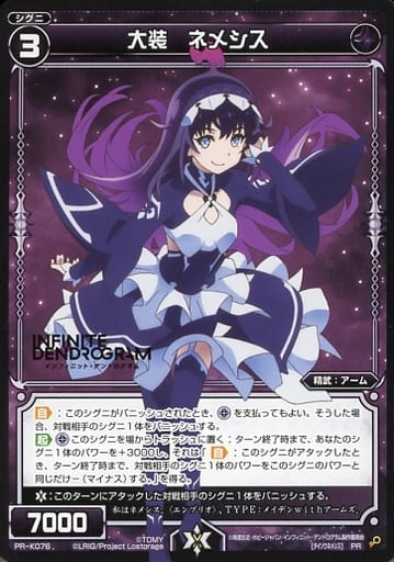 [PR] PR-K076 大装 ネメシス(カードゲーマー v...