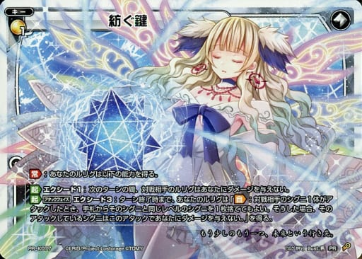 [PR] PR-K077 紡ぐ鍵(ウィクロスカード大全K-I...