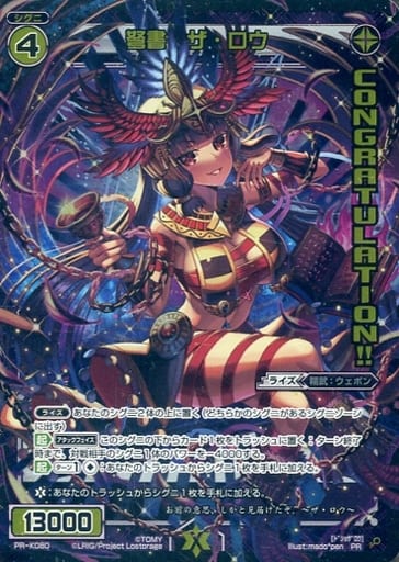 [PR] PR-K080 弩書 ザ・ロウ(congratulationカード)