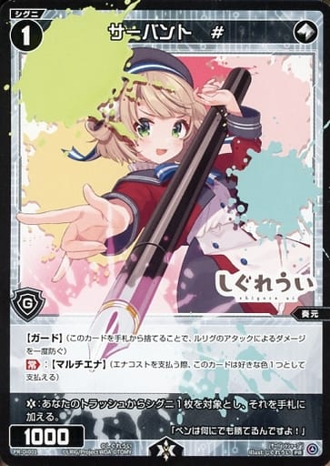 [PR] PR-Di001 サーバント #(しぐれうい)