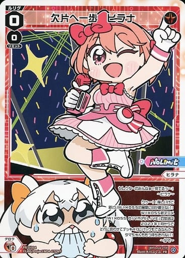 [PR] PR-Di004 欠片へ一歩 ヒラナ(コロコロアニ...