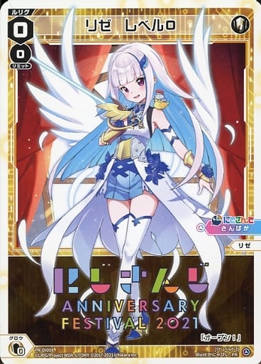 [PR] PR-Di008 リゼ レベル0(「にじさんじ ANNI...