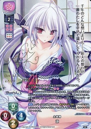 [SP] LO-3570-S 涼(サイン入り)