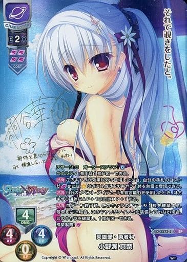 [SP] LO-3573-S 小野瀬 真奈(サイン入り)