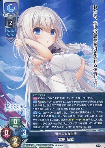 [SR] LO-3567 君原 結愛