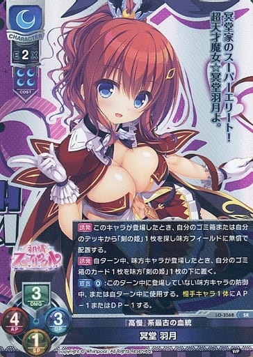 [SR] LO-3568 冥堂 羽月
