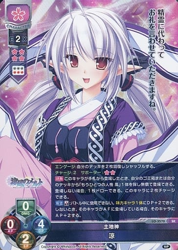 [SR] LO-3570 涼
