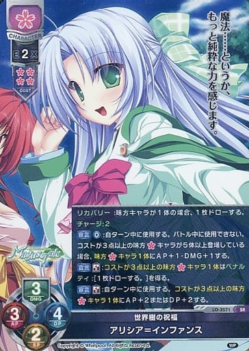 [SR] LO-3571 アリシア＝インファンス