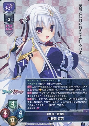 [SR] LO-3573 小野瀬 真奈