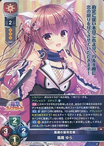 [SR] LO-3575 風魔 ゆら