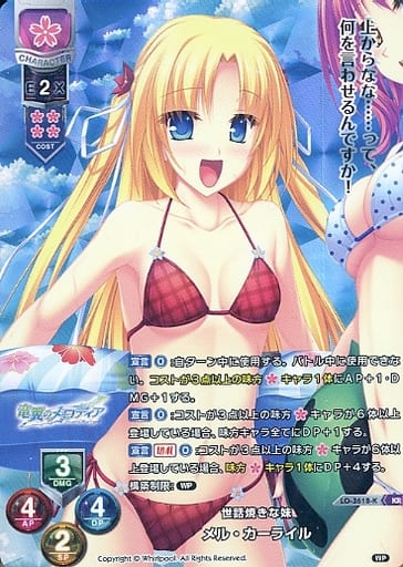 [KR] LO-3618-K メル・カーライル