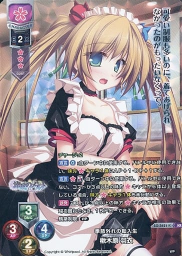 [KR] LO-3621-K 楸木原 羽衣