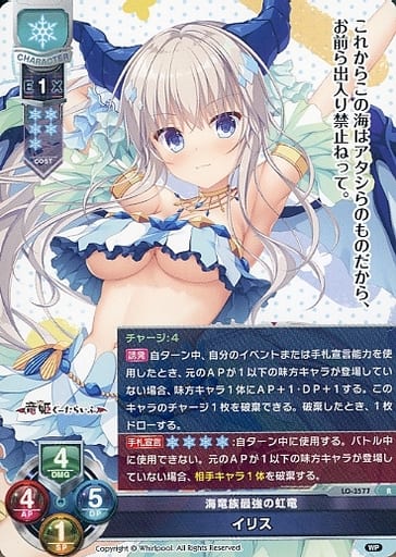 [R] LO-3577 イリス
