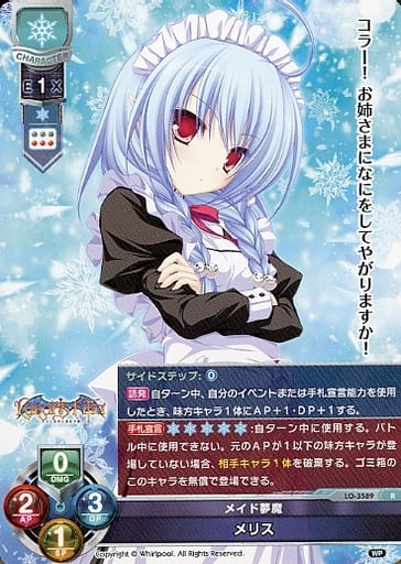 [R] LO-3589 メリス
