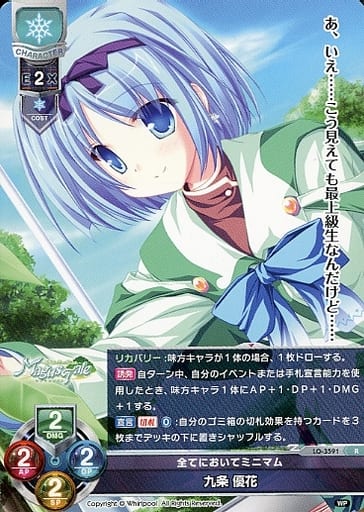 [R] LO-3591 九条 優花