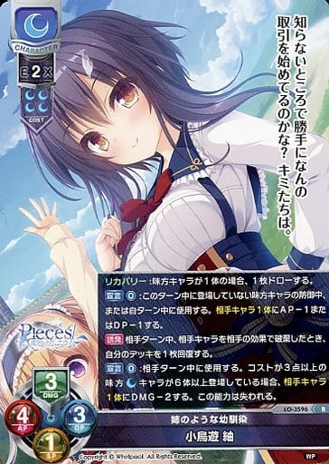 [R] LO-3596 小鳥遊 紬