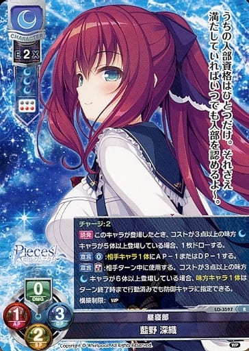 [R] LO-3597 藍野 深織