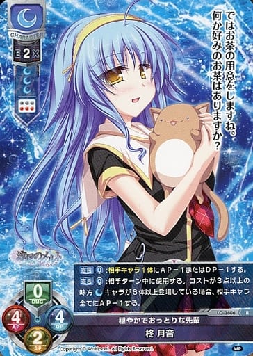 [R] LO-3606 柊 月音