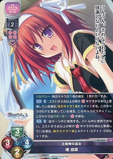 [R] LO-3620 椿 捺菜