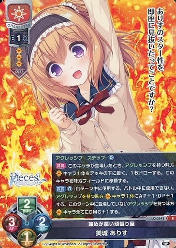 [R] LO-3643 美城 ありす