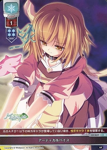[R] LO-3659 アーティカルバイス