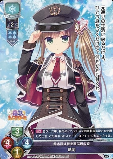 [U] LO-3579 彩羽