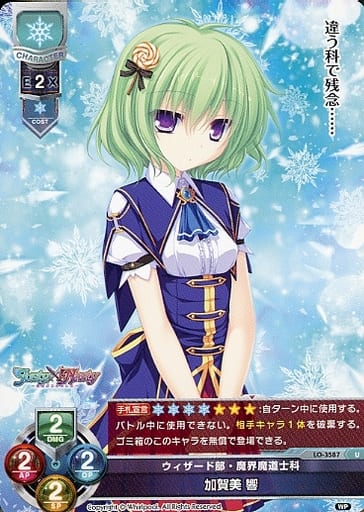 [U] LO-3587 加賀美 響