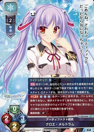 [U] LO-3588 クロエ・メルトラム