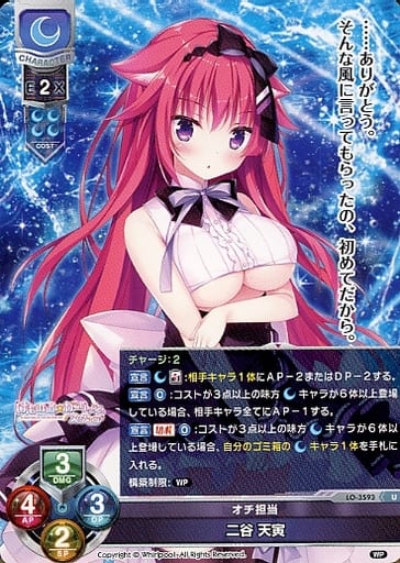 [U] LO-3593 二谷 天寅