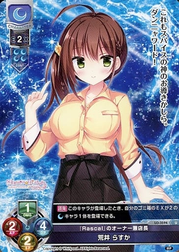 [U] LO-3594 荒井 らすか